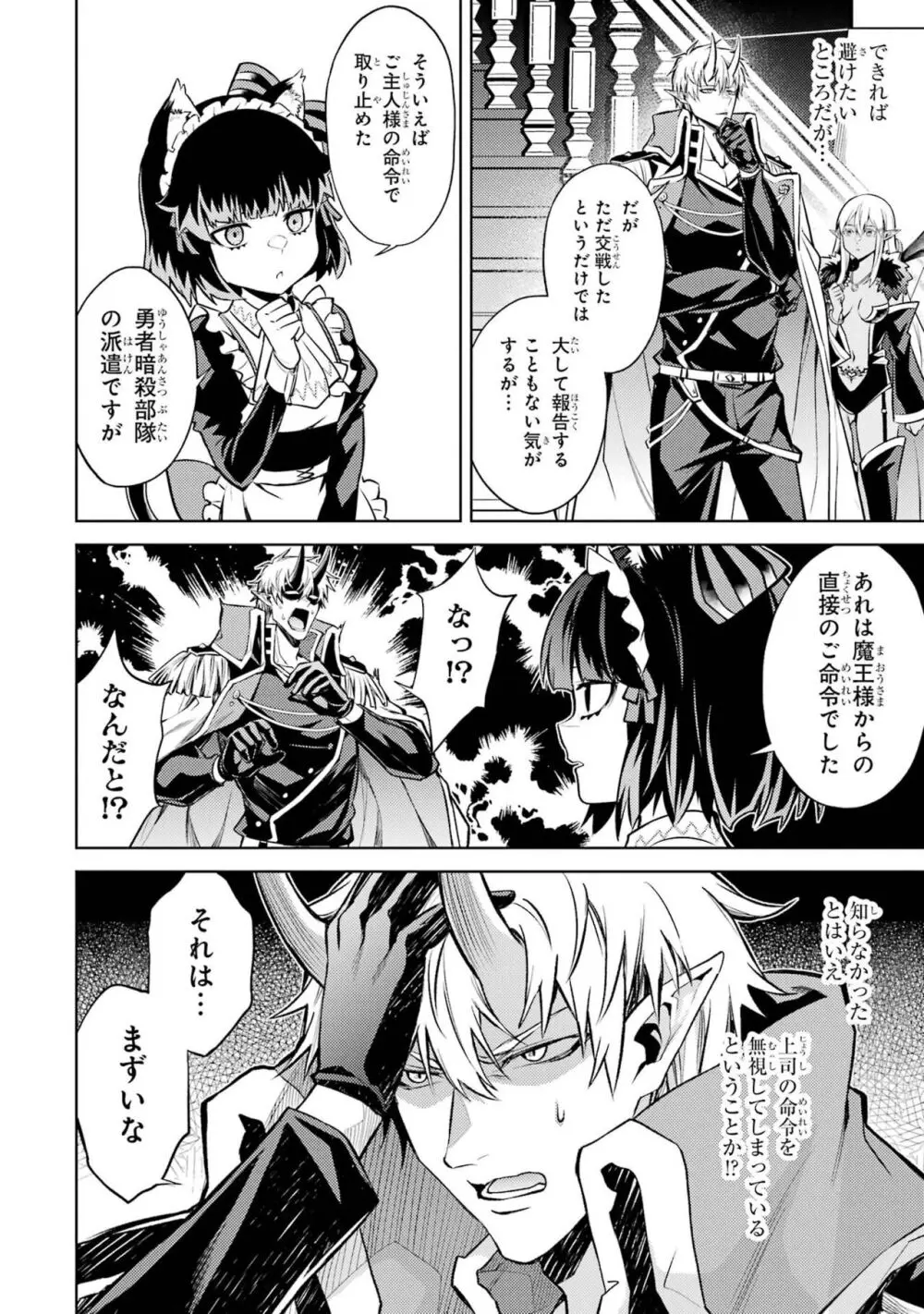 転生したら序盤で死ぬ中ボスだった-ヒロイン眷属化で生き残る 3 Page.106