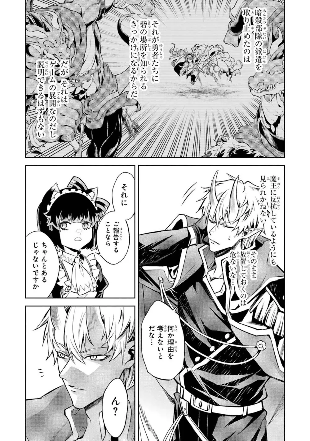 転生したら序盤で死ぬ中ボスだった-ヒロイン眷属化で生き残る 3 Page.107