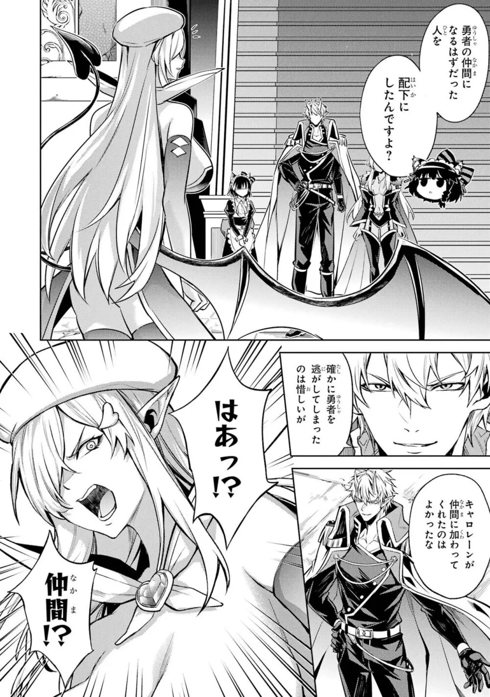 転生したら序盤で死ぬ中ボスだった-ヒロイン眷属化で生き残る 3 Page.108