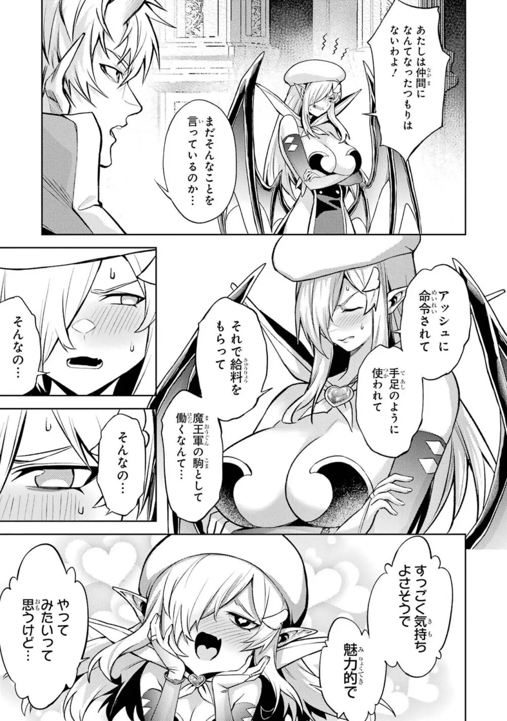 転生したら序盤で死ぬ中ボスだった-ヒロイン眷属化で生き残る 3 Page.109