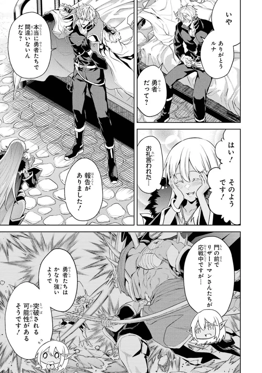 転生したら序盤で死ぬ中ボスだった-ヒロイン眷属化で生き残る 3 Page.11