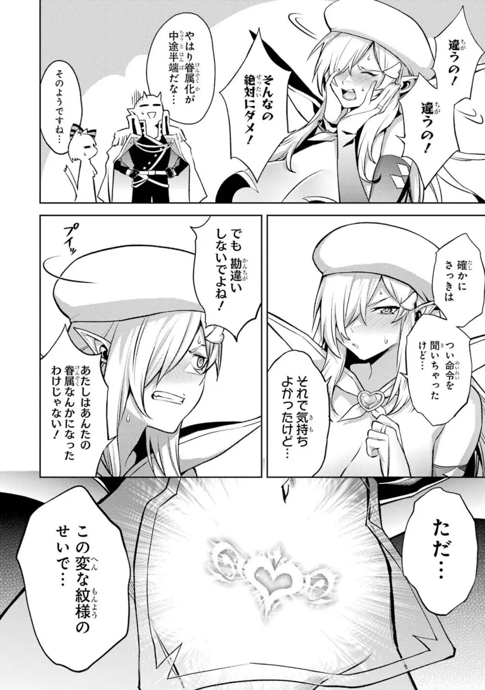 転生したら序盤で死ぬ中ボスだった-ヒロイン眷属化で生き残る 3 Page.110
