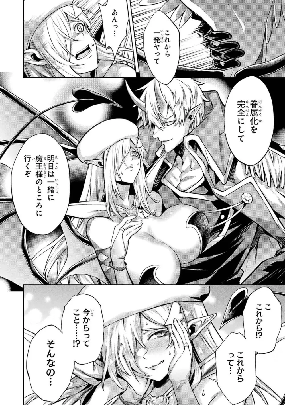 転生したら序盤で死ぬ中ボスだった-ヒロイン眷属化で生き残る 3 Page.112