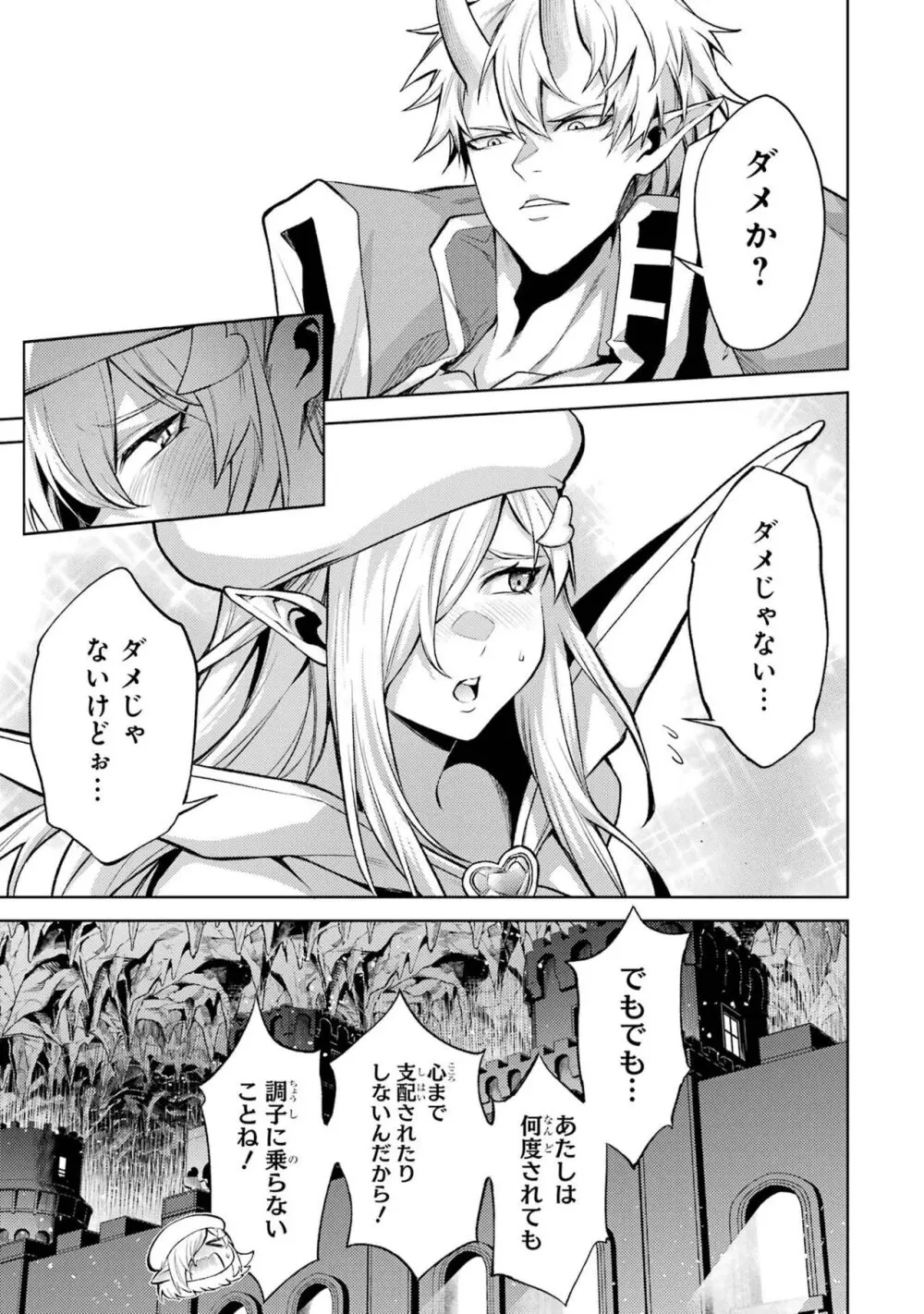転生したら序盤で死ぬ中ボスだった-ヒロイン眷属化で生き残る 3 Page.113