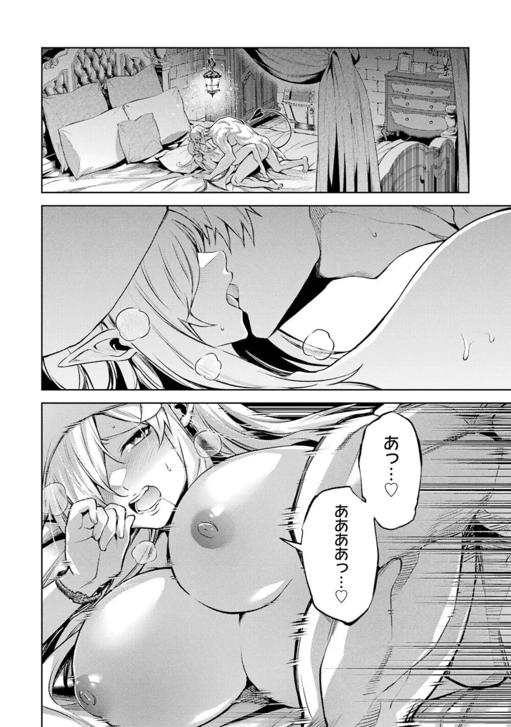 転生したら序盤で死ぬ中ボスだった-ヒロイン眷属化で生き残る 3 Page.114