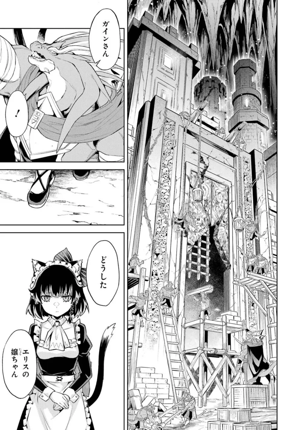 転生したら序盤で死ぬ中ボスだった-ヒロイン眷属化で生き残る 3 Page.119