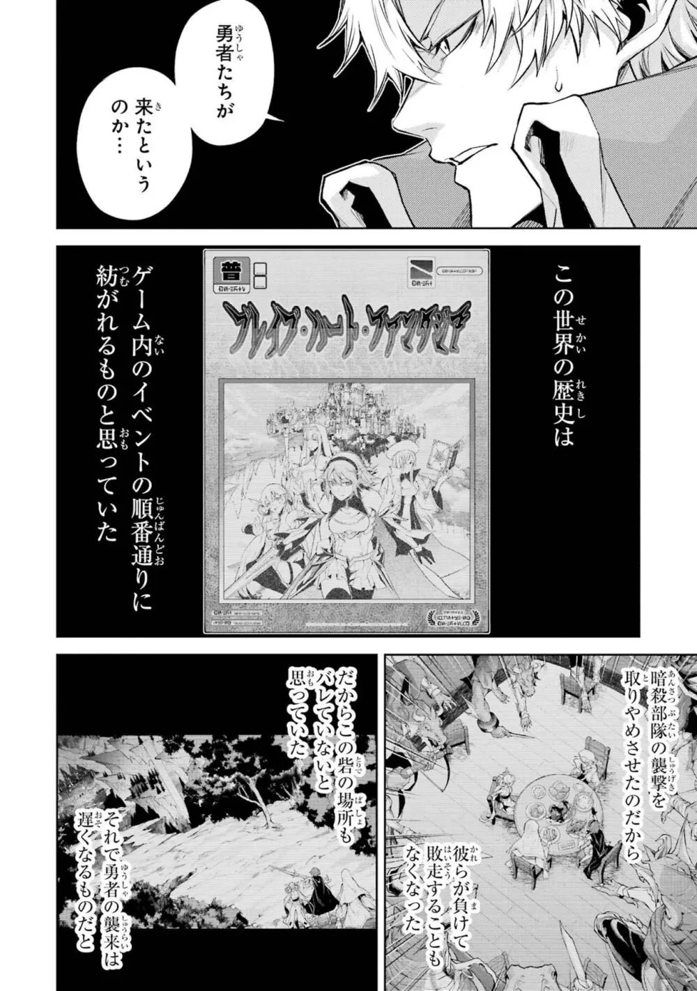 転生したら序盤で死ぬ中ボスだった-ヒロイン眷属化で生き残る 3 Page.12