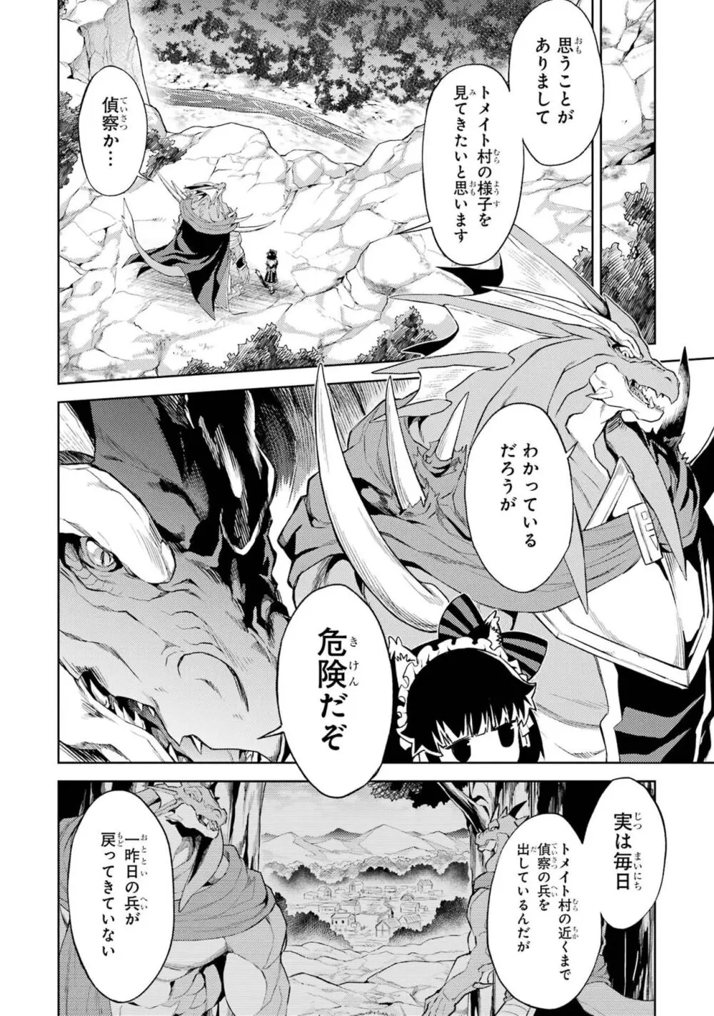 転生したら序盤で死ぬ中ボスだった-ヒロイン眷属化で生き残る 3 Page.120