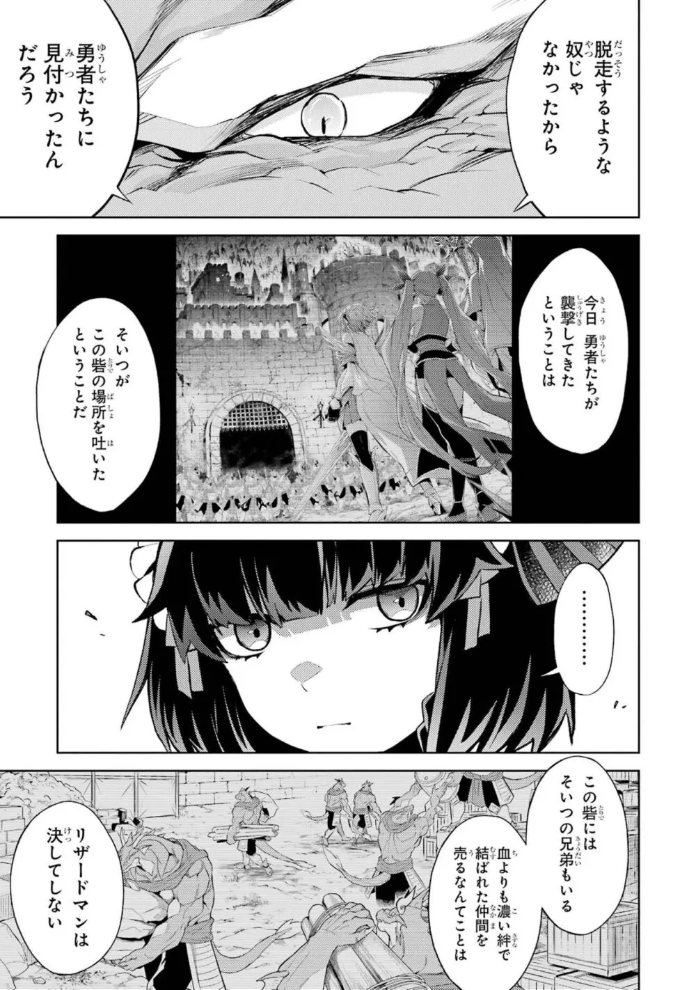 転生したら序盤で死ぬ中ボスだった-ヒロイン眷属化で生き残る 3 Page.121