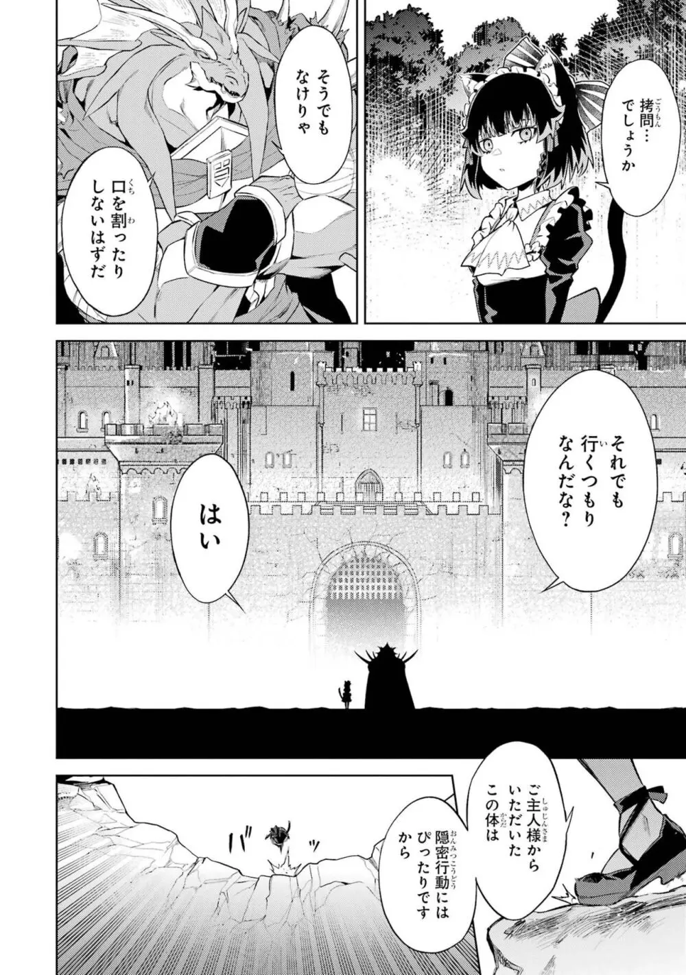 転生したら序盤で死ぬ中ボスだった-ヒロイン眷属化で生き残る 3 Page.122