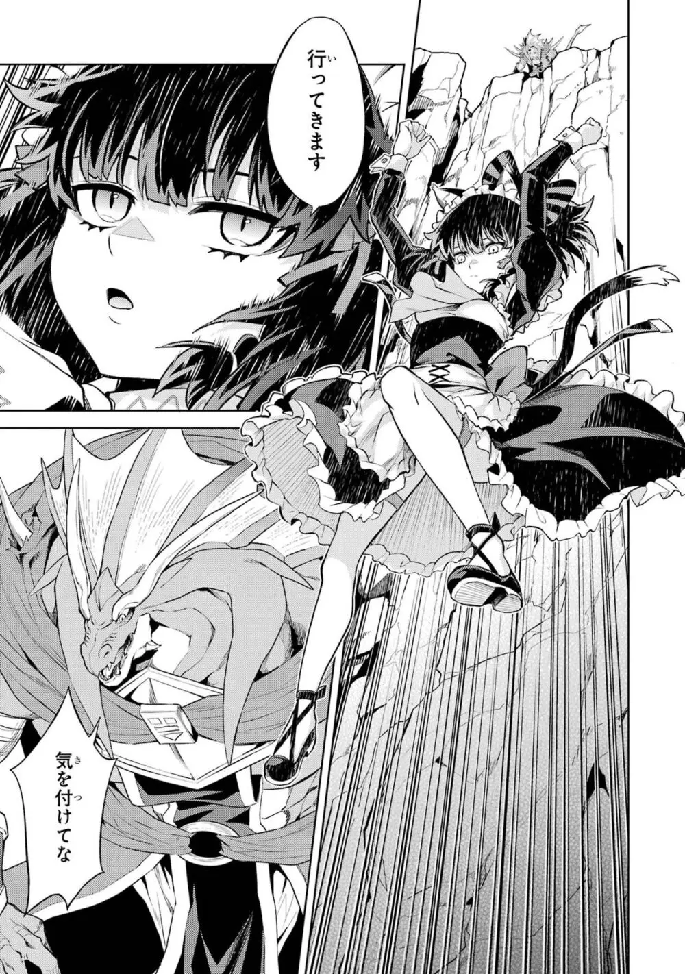 転生したら序盤で死ぬ中ボスだった-ヒロイン眷属化で生き残る 3 Page.123