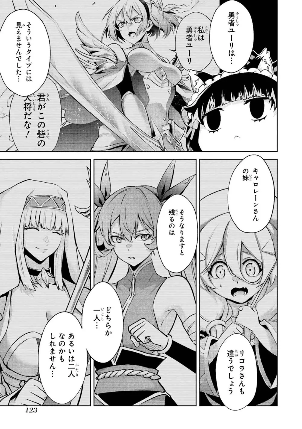 転生したら序盤で死ぬ中ボスだった-ヒロイン眷属化で生き残る 3 Page.125