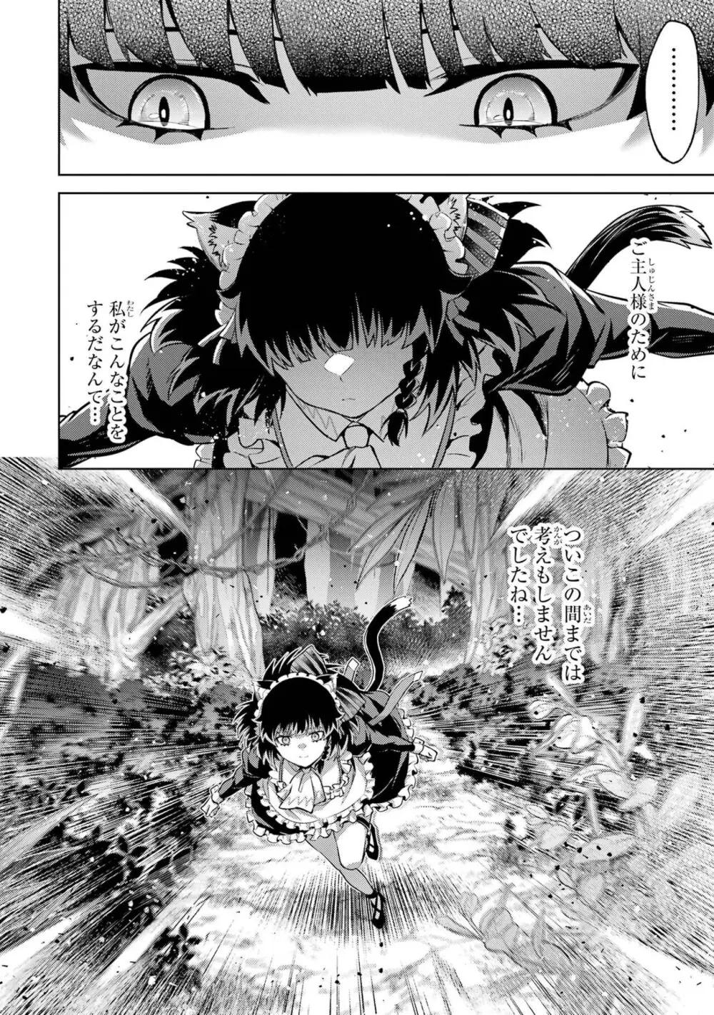 転生したら序盤で死ぬ中ボスだった-ヒロイン眷属化で生き残る 3 Page.126