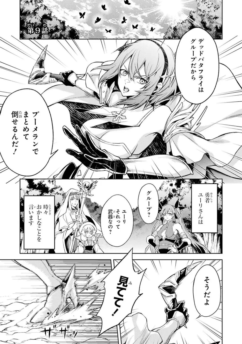 転生したら序盤で死ぬ中ボスだった-ヒロイン眷属化で生き残る 3 Page.127