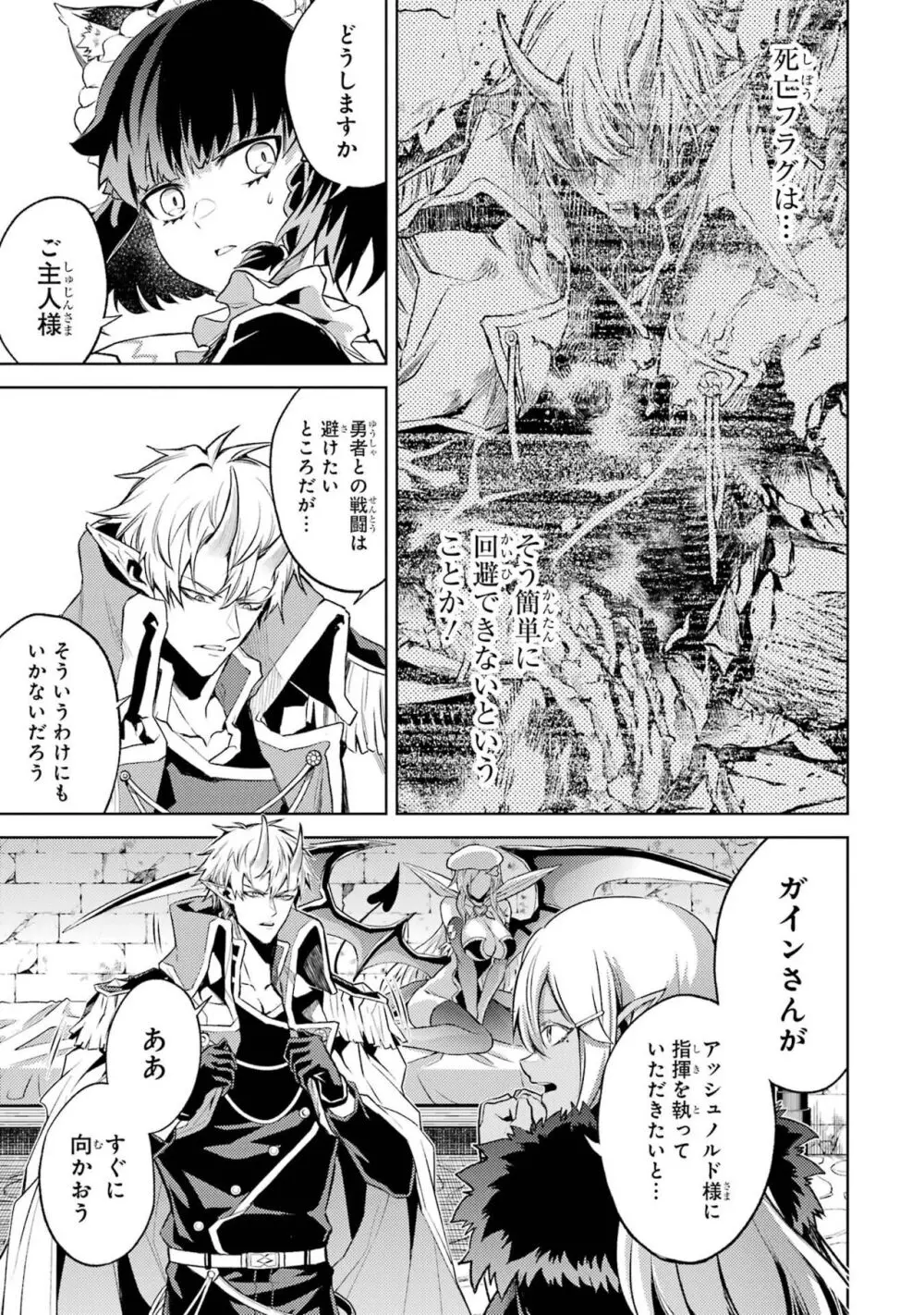 転生したら序盤で死ぬ中ボスだった-ヒロイン眷属化で生き残る 3 Page.13