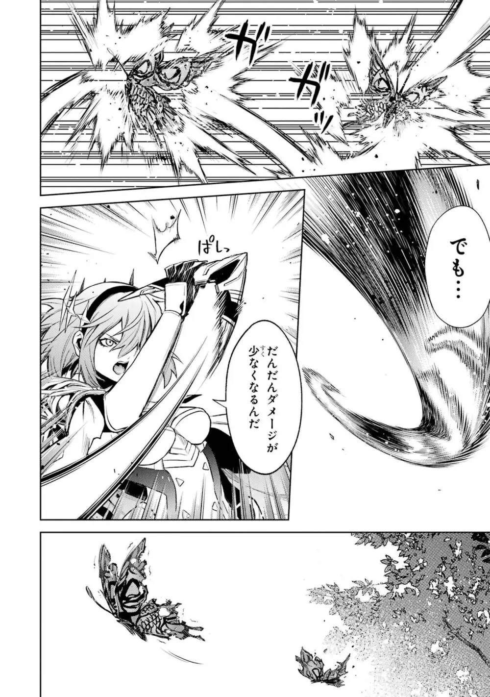 転生したら序盤で死ぬ中ボスだった-ヒロイン眷属化で生き残る 3 Page.132