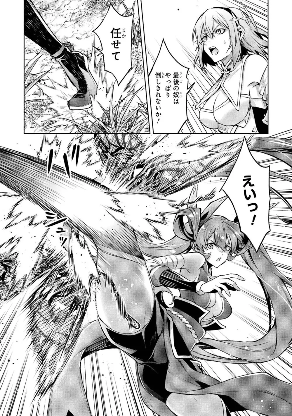 転生したら序盤で死ぬ中ボスだった-ヒロイン眷属化で生き残る 3 Page.133