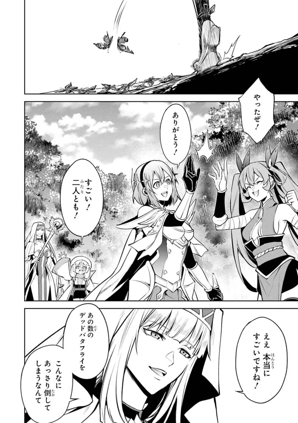 転生したら序盤で死ぬ中ボスだった-ヒロイン眷属化で生き残る 3 Page.134
