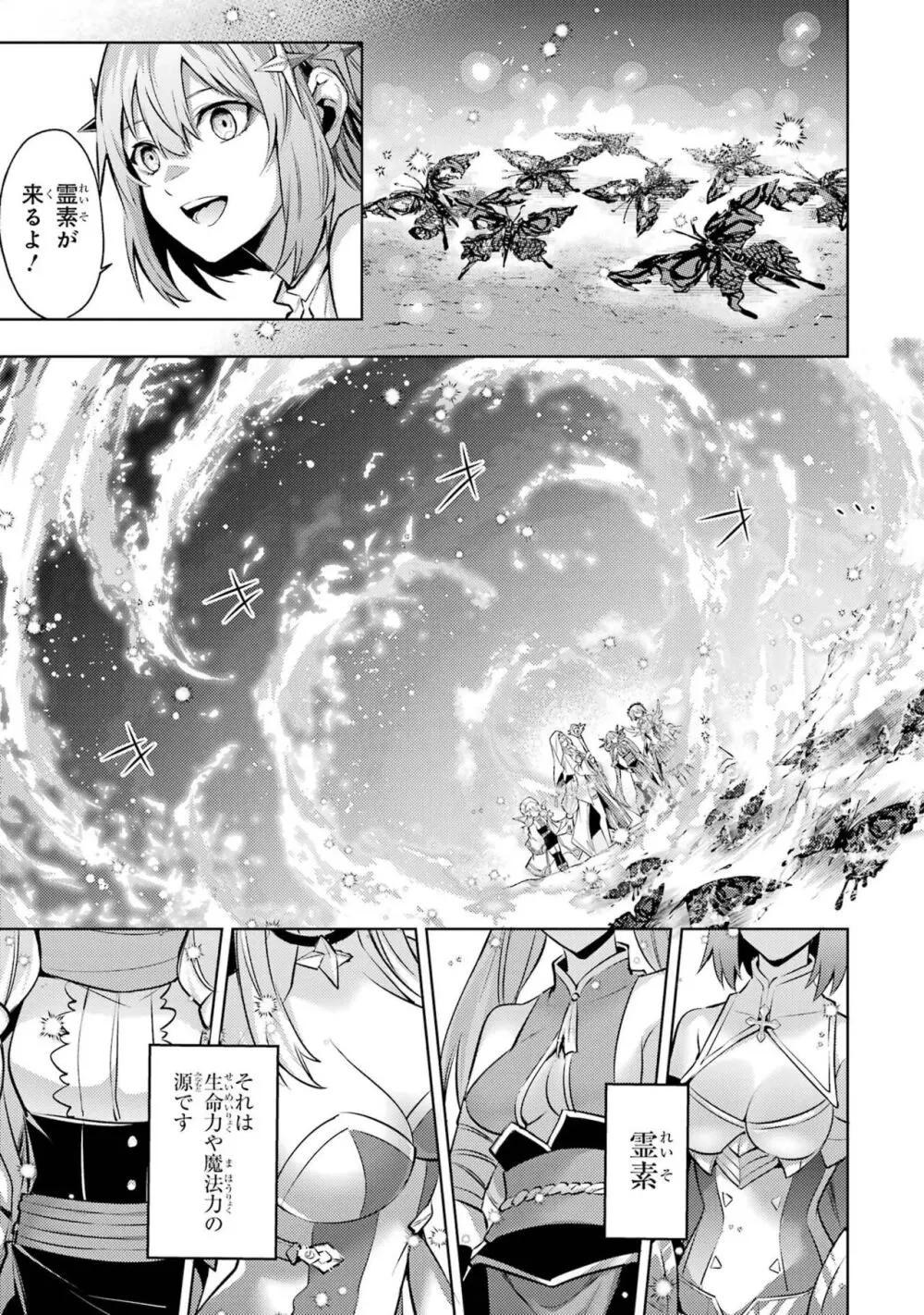 転生したら序盤で死ぬ中ボスだった-ヒロイン眷属化で生き残る 3 Page.135