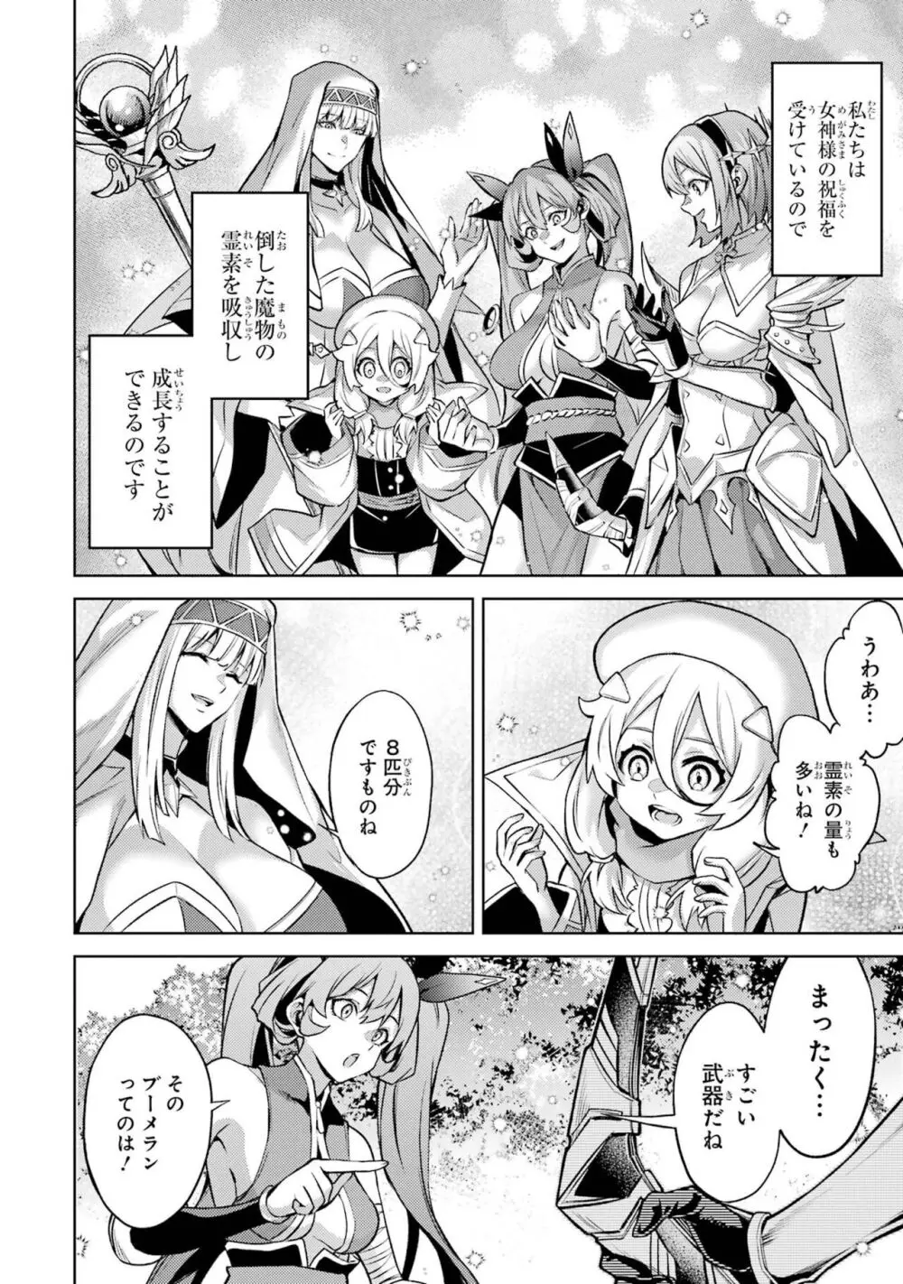 転生したら序盤で死ぬ中ボスだった-ヒロイン眷属化で生き残る 3 Page.136