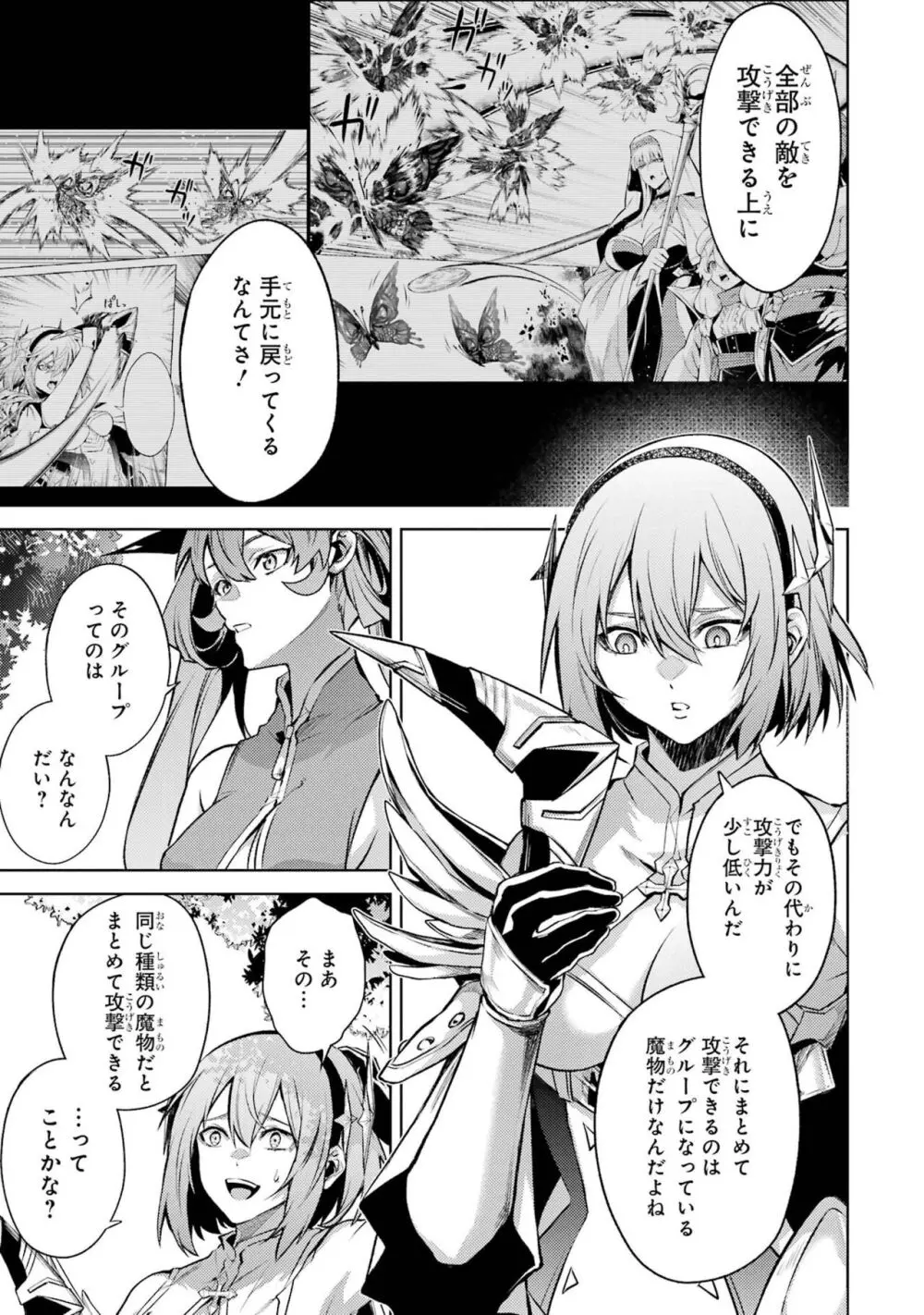 転生したら序盤で死ぬ中ボスだった-ヒロイン眷属化で生き残る 3 Page.137