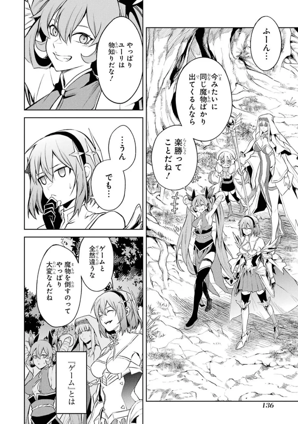 転生したら序盤で死ぬ中ボスだった-ヒロイン眷属化で生き残る 3 Page.138