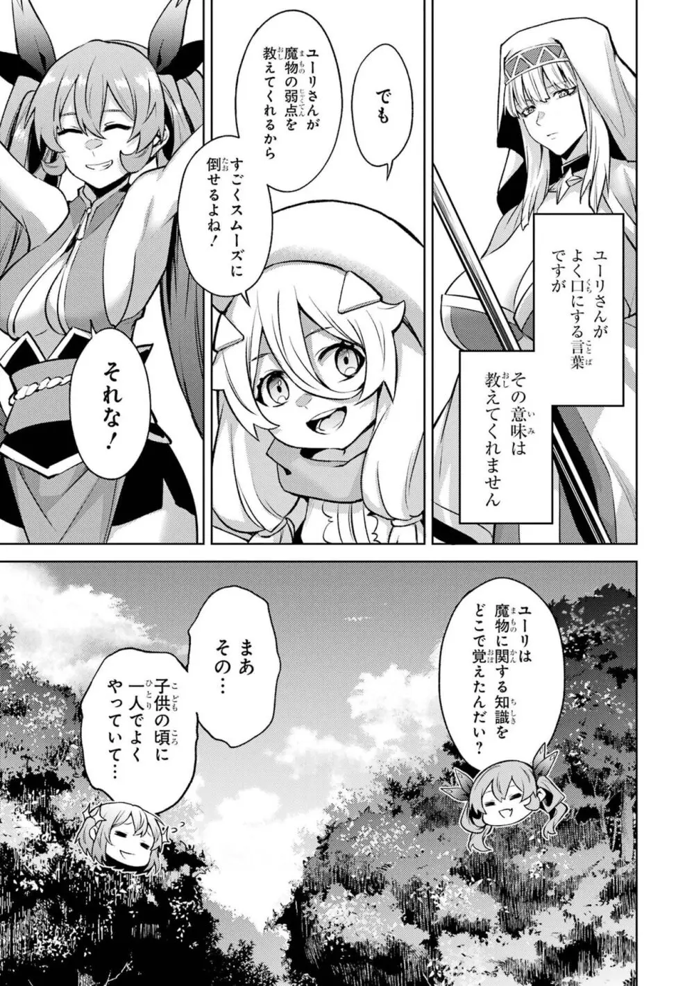 転生したら序盤で死ぬ中ボスだった-ヒロイン眷属化で生き残る 3 Page.139