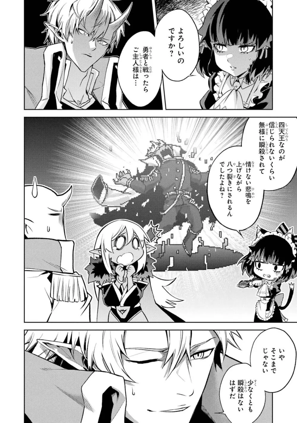 転生したら序盤で死ぬ中ボスだった-ヒロイン眷属化で生き残る 3 Page.14