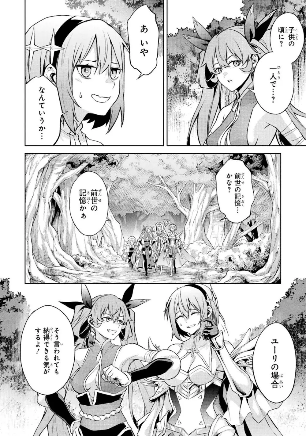 転生したら序盤で死ぬ中ボスだった-ヒロイン眷属化で生き残る 3 Page.140
