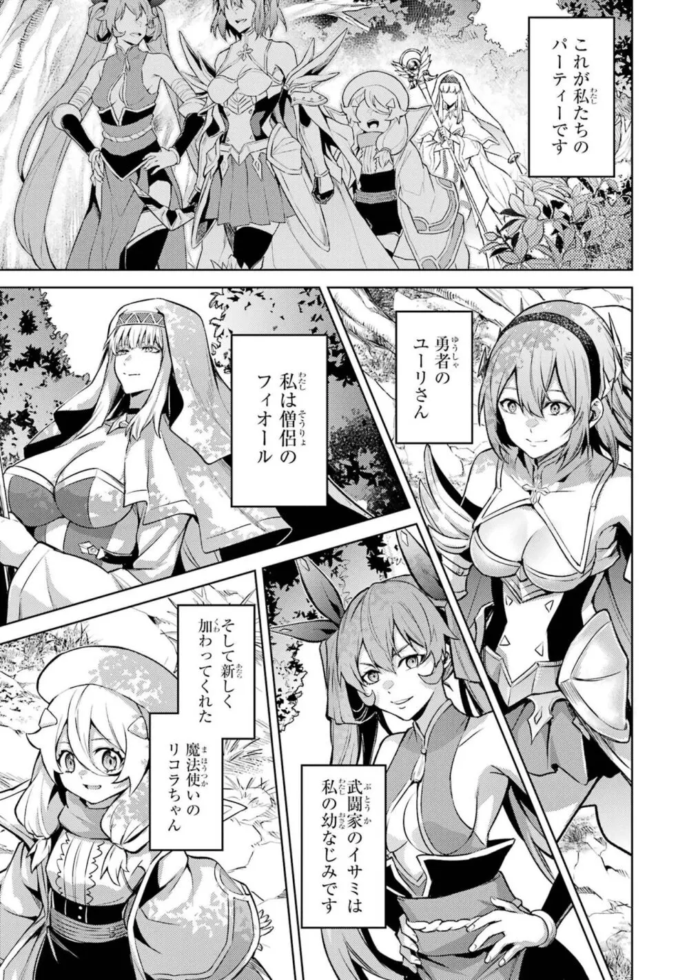 転生したら序盤で死ぬ中ボスだった-ヒロイン眷属化で生き残る 3 Page.141