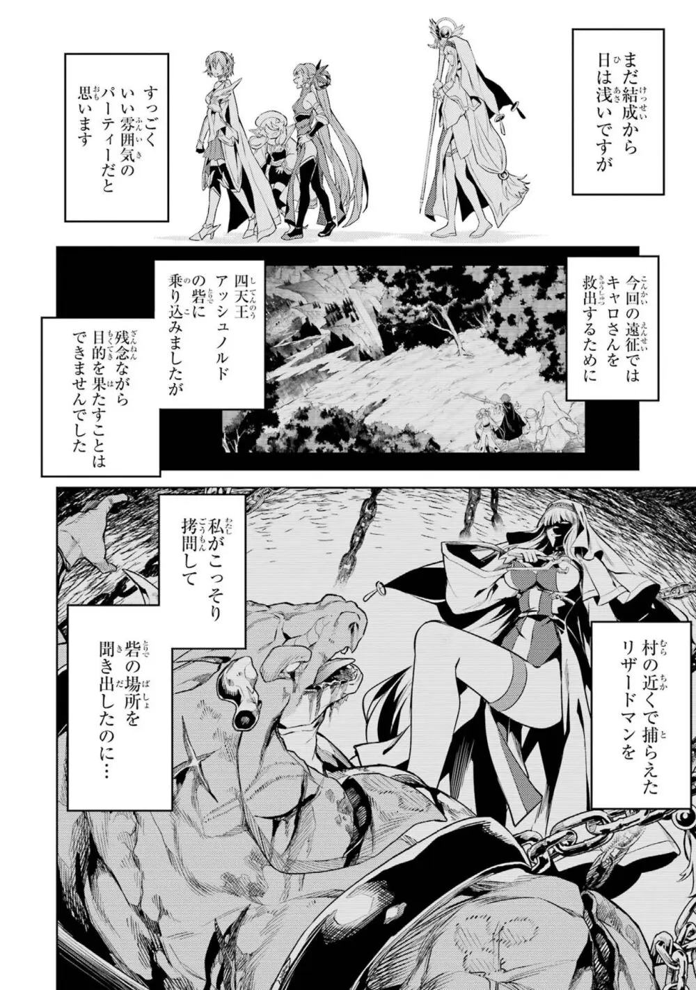 転生したら序盤で死ぬ中ボスだった-ヒロイン眷属化で生き残る 3 Page.142