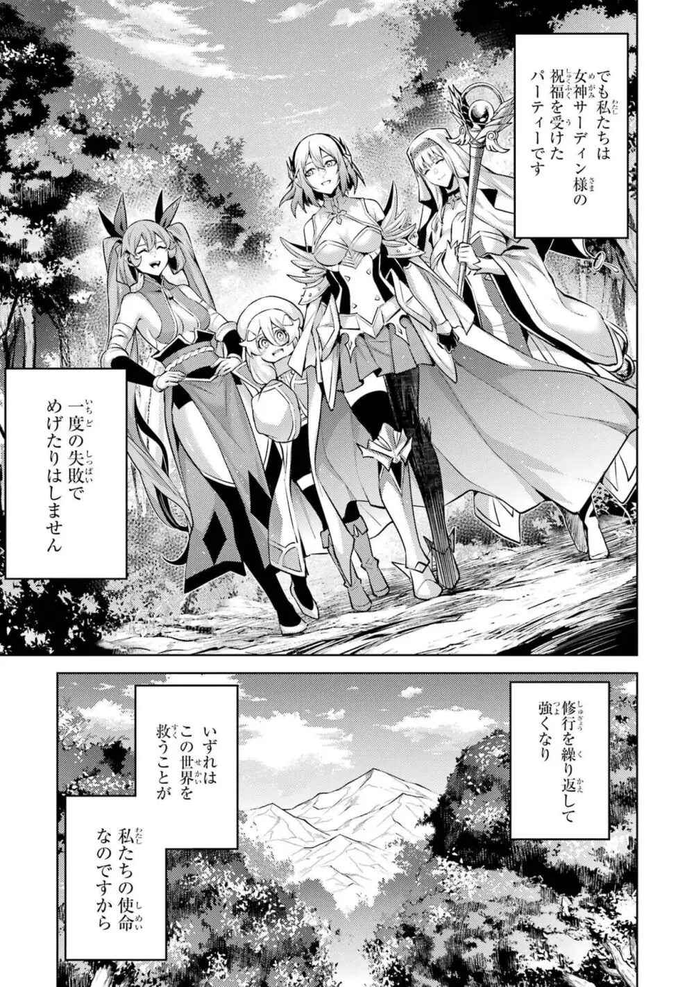 転生したら序盤で死ぬ中ボスだった-ヒロイン眷属化で生き残る 3 Page.143