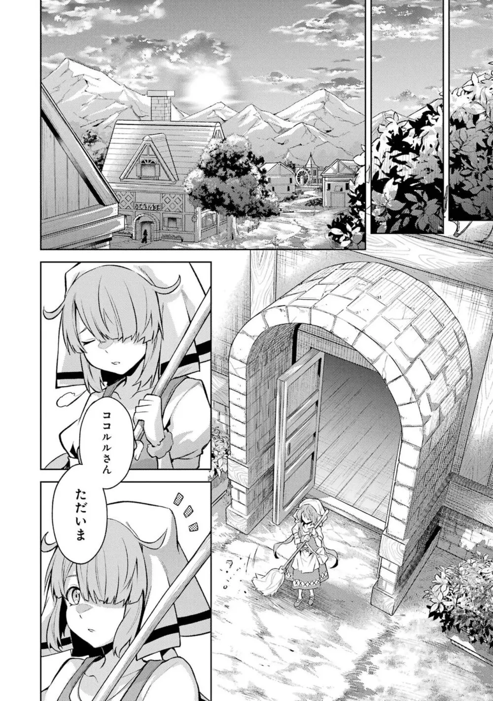 転生したら序盤で死ぬ中ボスだった-ヒロイン眷属化で生き残る 3 Page.144