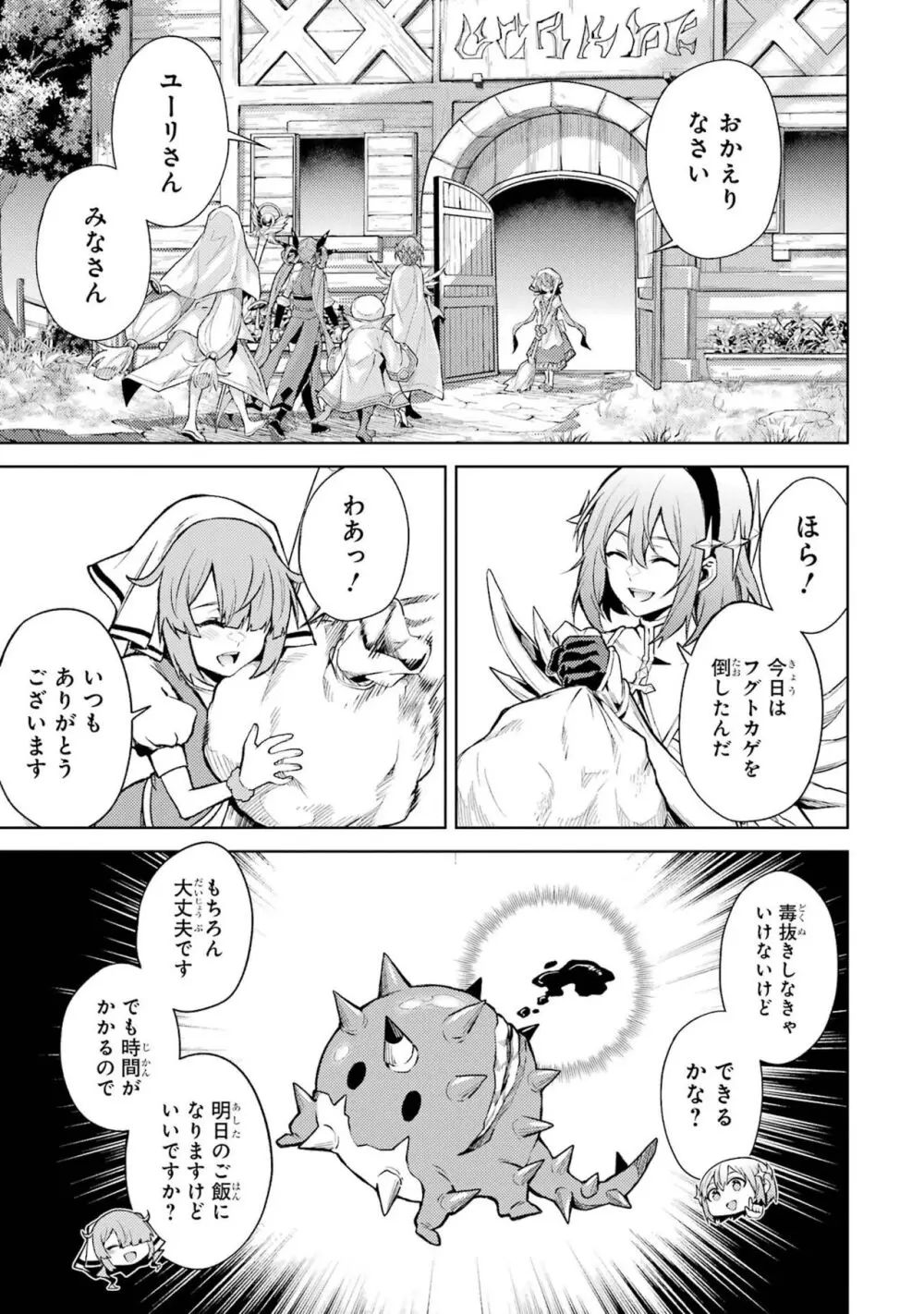 転生したら序盤で死ぬ中ボスだった-ヒロイン眷属化で生き残る 3 Page.145