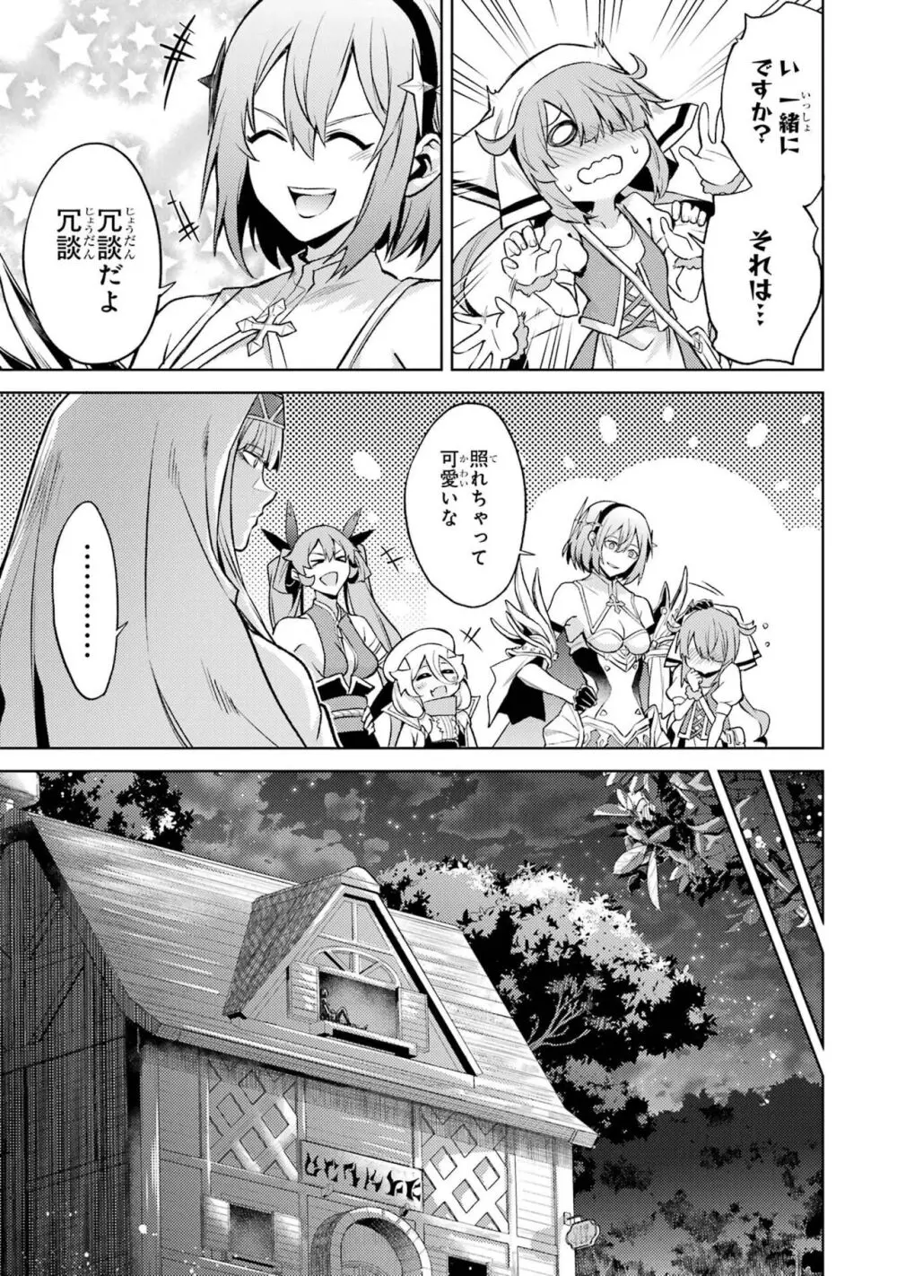 転生したら序盤で死ぬ中ボスだった-ヒロイン眷属化で生き残る 3 Page.147