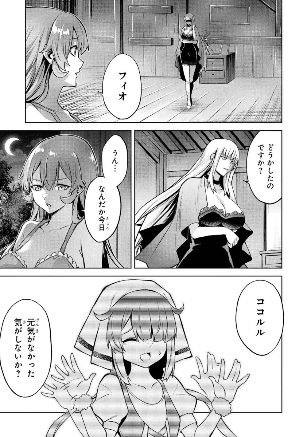 転生したら序盤で死ぬ中ボスだった-ヒロイン眷属化で生き残る 3 Page.149