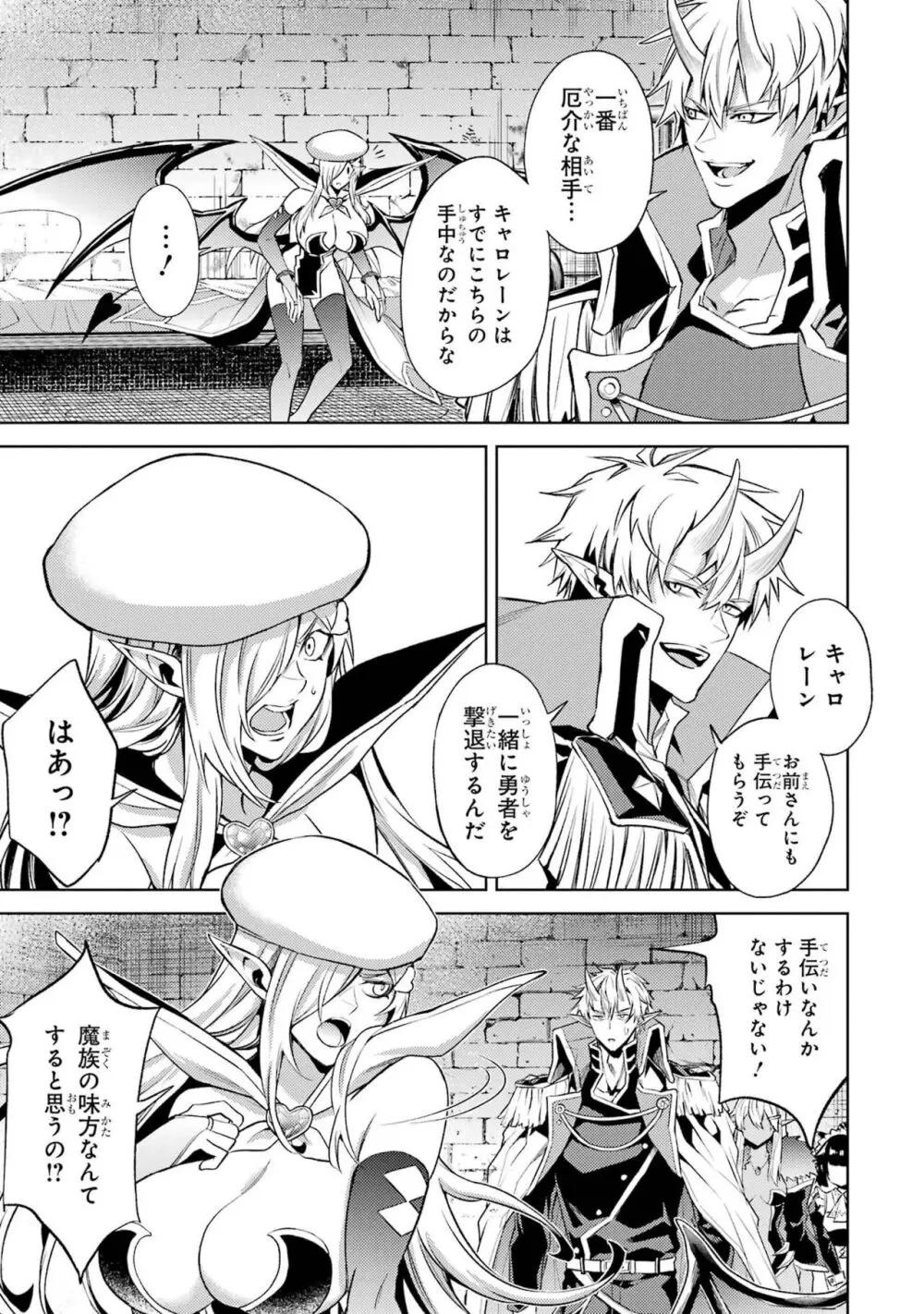 転生したら序盤で死ぬ中ボスだった-ヒロイン眷属化で生き残る 3 Page.15