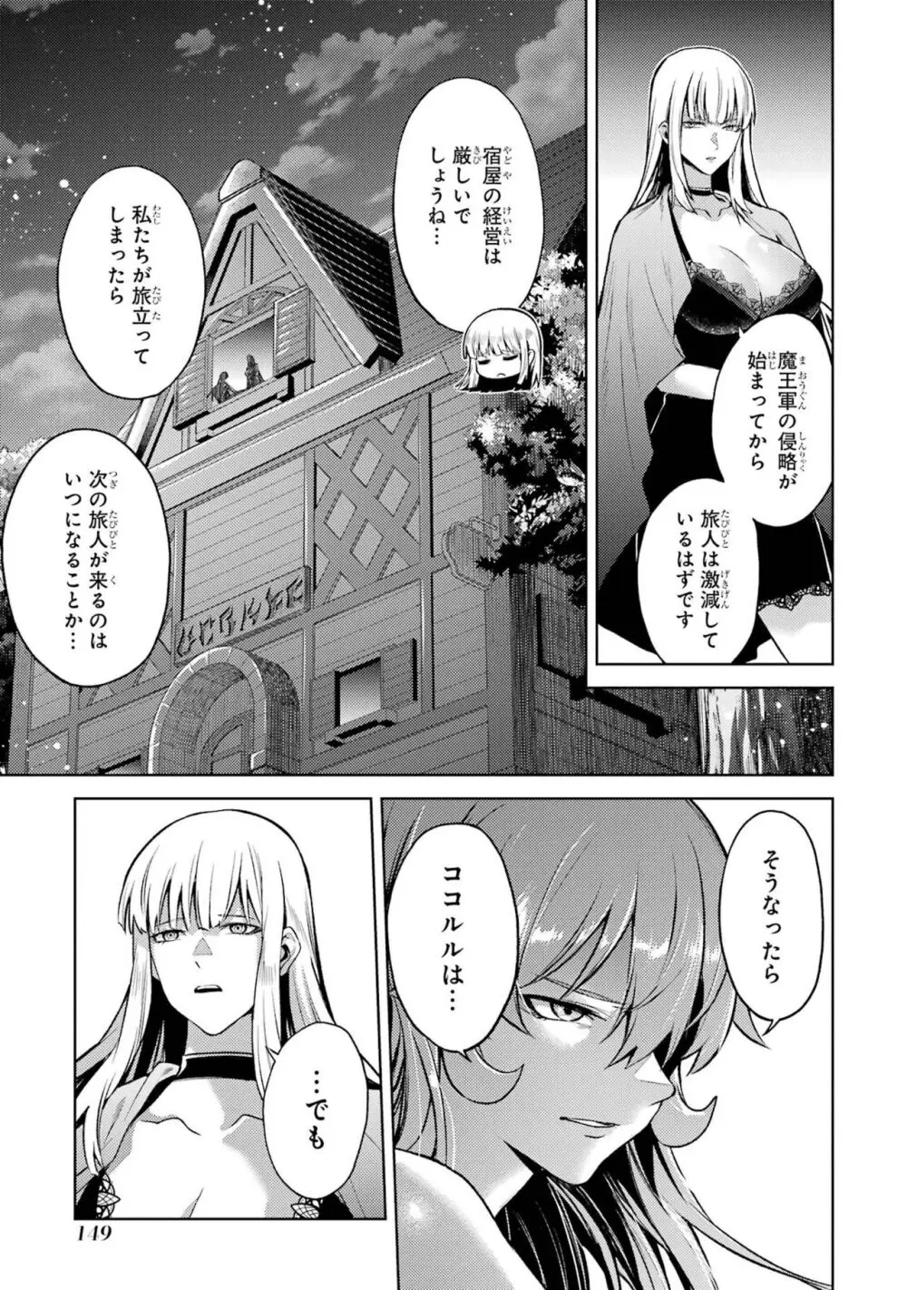 転生したら序盤で死ぬ中ボスだった-ヒロイン眷属化で生き残る 3 Page.151