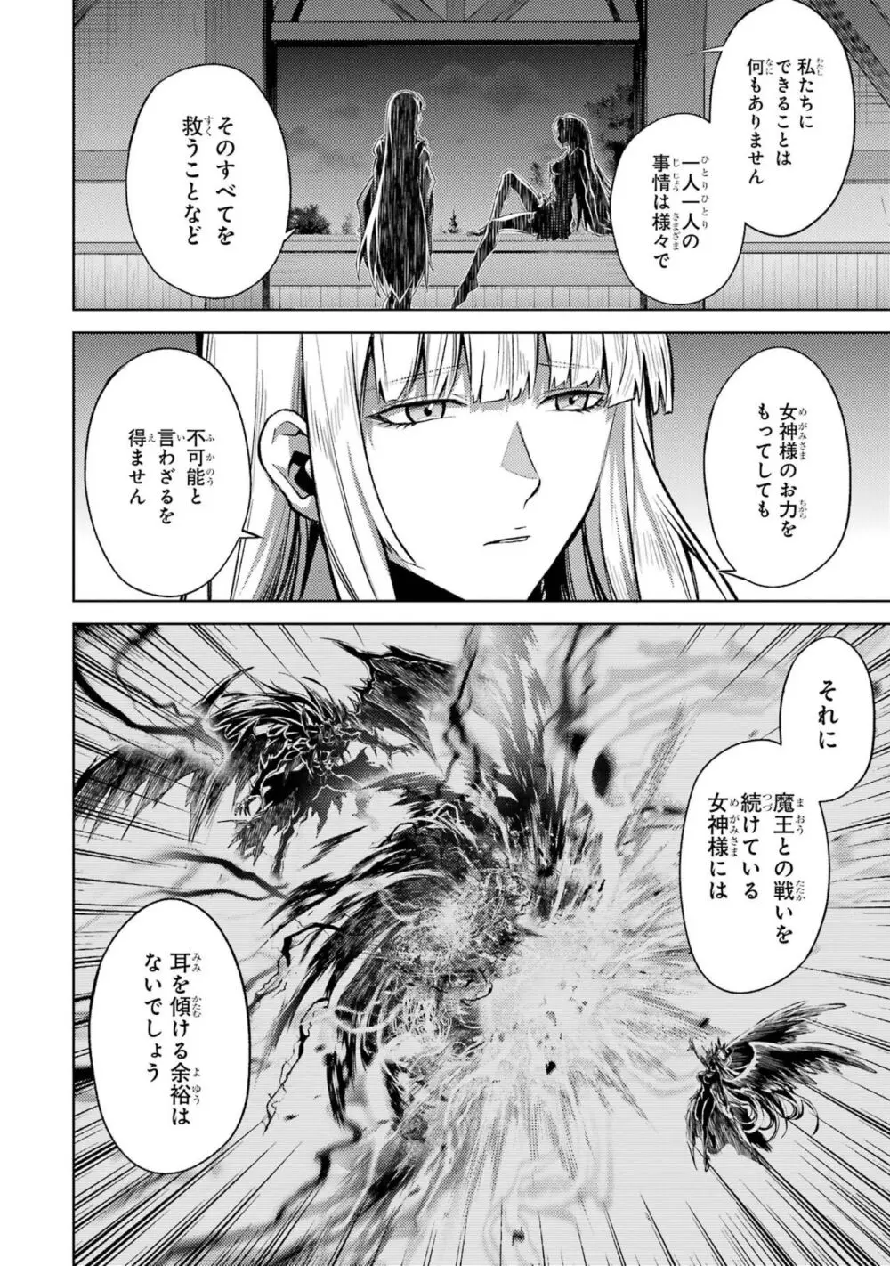 転生したら序盤で死ぬ中ボスだった-ヒロイン眷属化で生き残る 3 Page.152