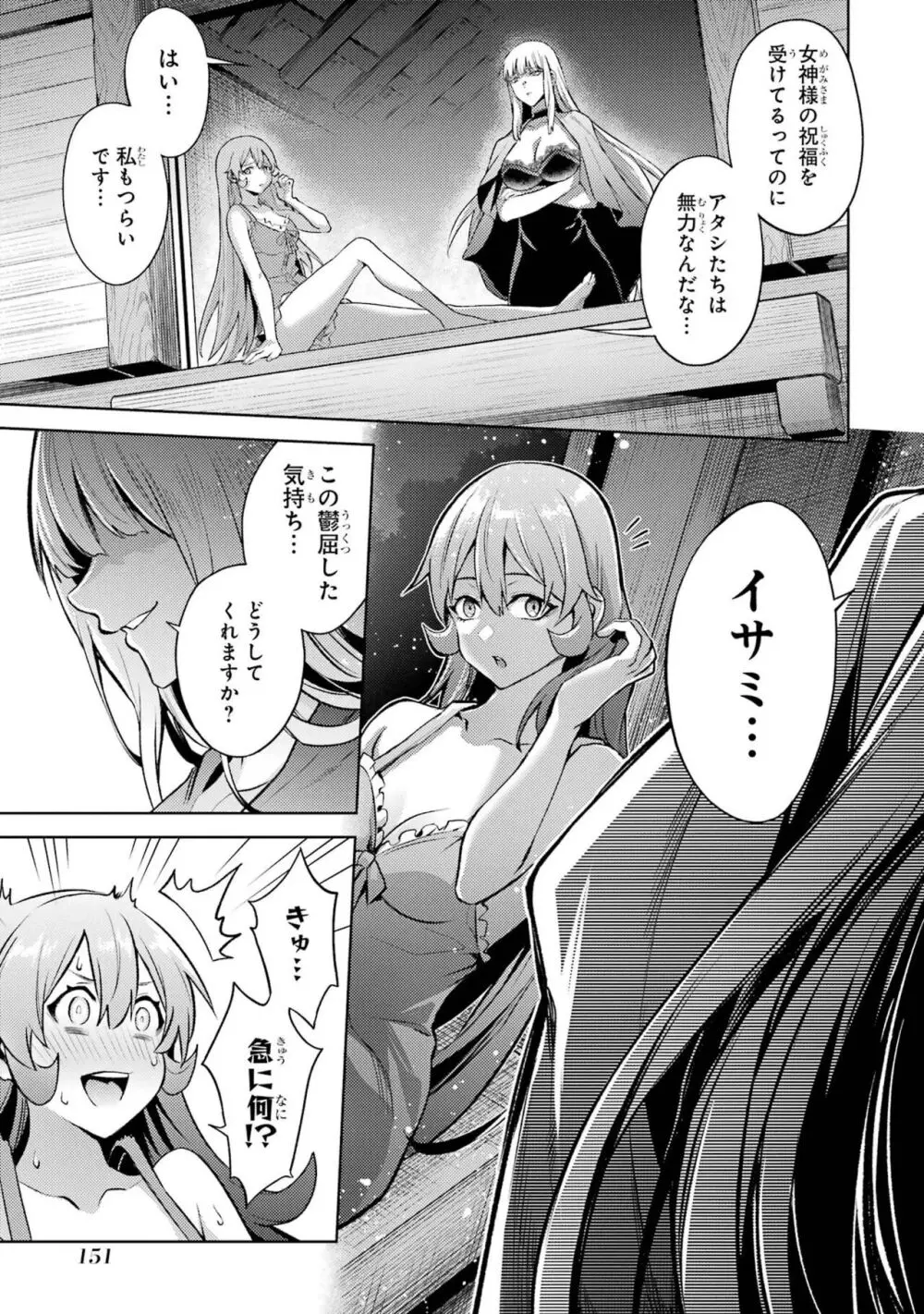 転生したら序盤で死ぬ中ボスだった-ヒロイン眷属化で生き残る 3 Page.153