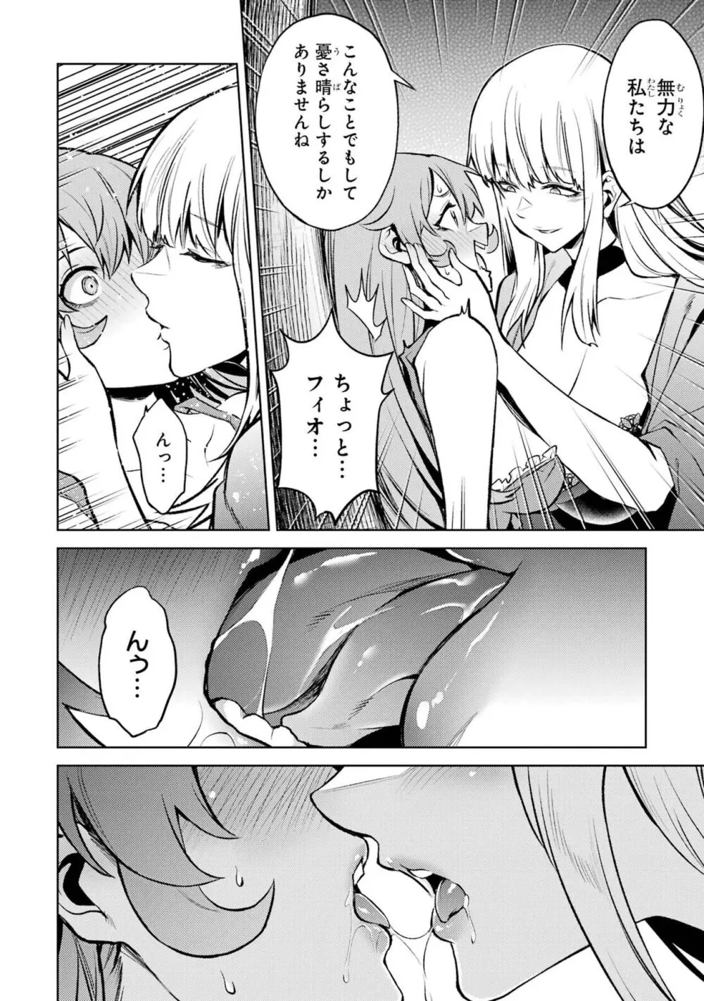 転生したら序盤で死ぬ中ボスだった-ヒロイン眷属化で生き残る 3 Page.154