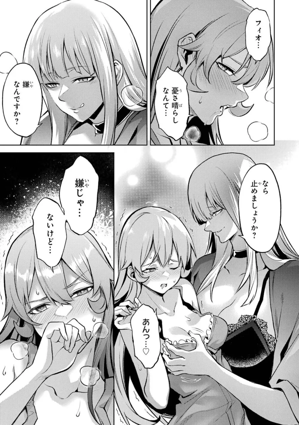 転生したら序盤で死ぬ中ボスだった-ヒロイン眷属化で生き残る 3 Page.155