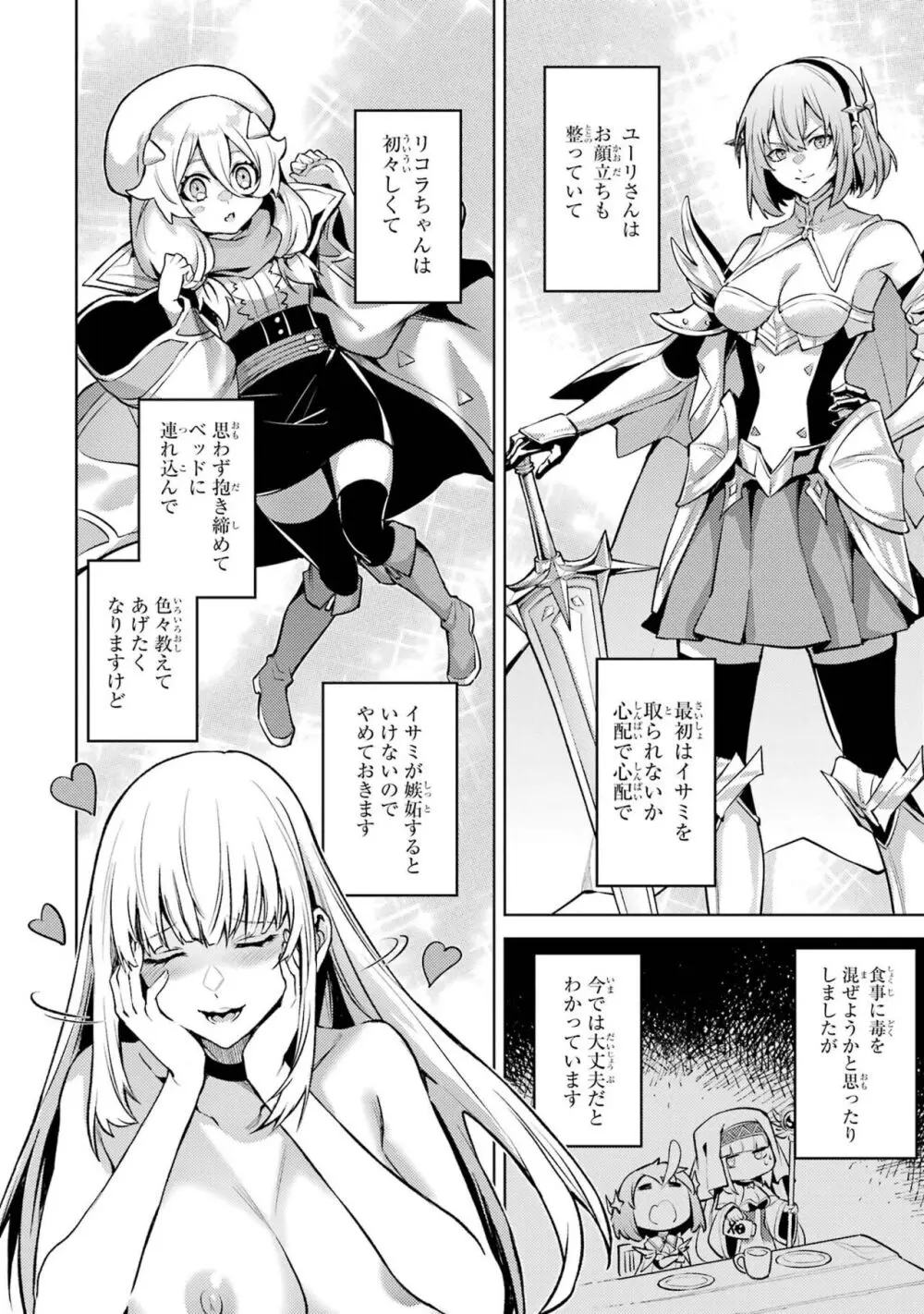 転生したら序盤で死ぬ中ボスだった-ヒロイン眷属化で生き残る 3 Page.158