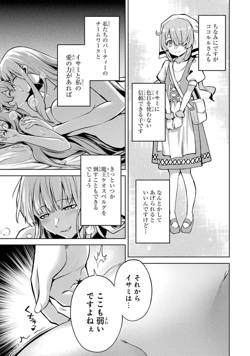 転生したら序盤で死ぬ中ボスだった-ヒロイン眷属化で生き残る 3 Page.159