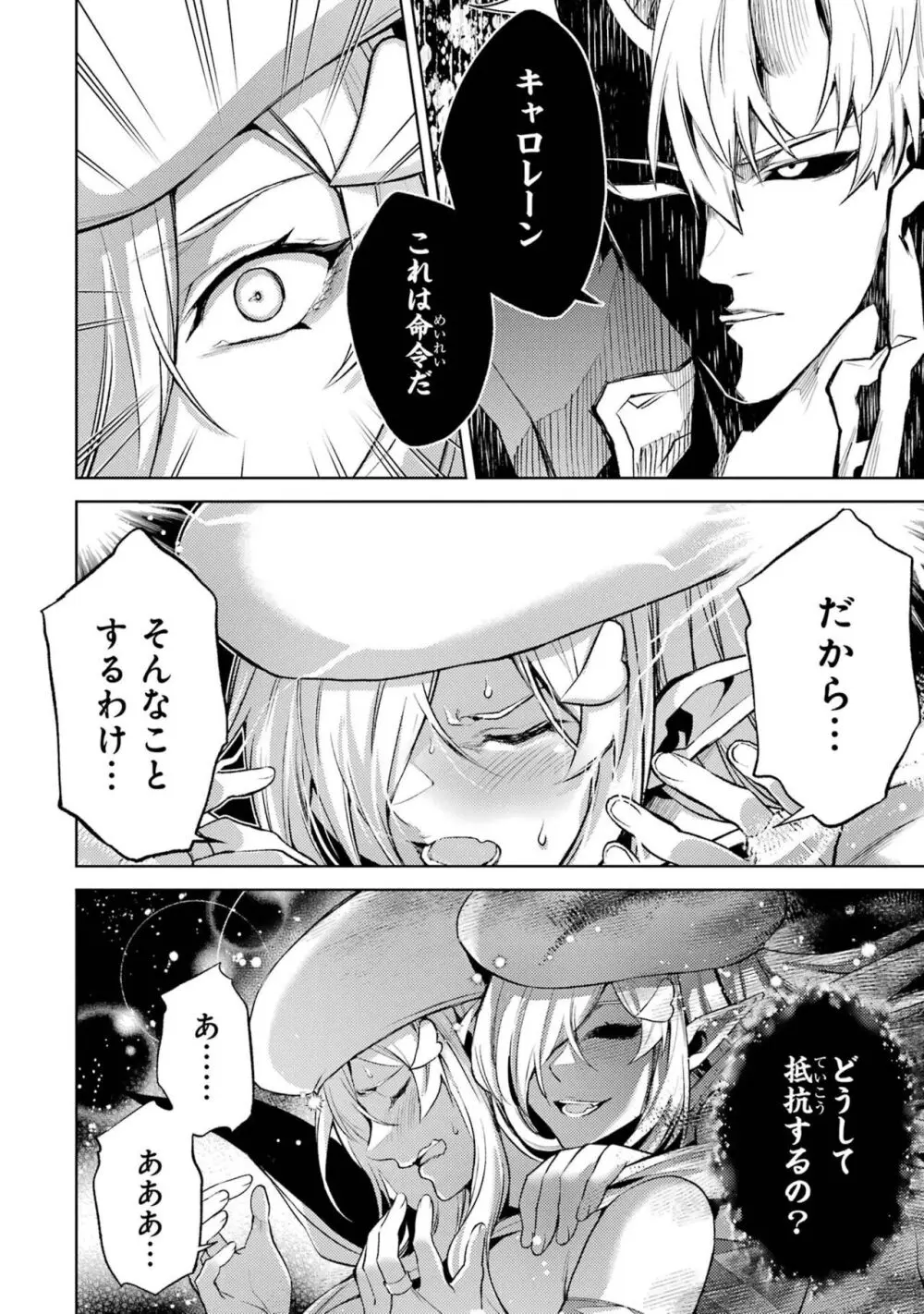 転生したら序盤で死ぬ中ボスだった-ヒロイン眷属化で生き残る 3 Page.16