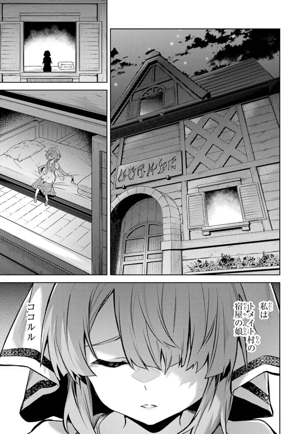 転生したら序盤で死ぬ中ボスだった-ヒロイン眷属化で生き残る 3 Page.161