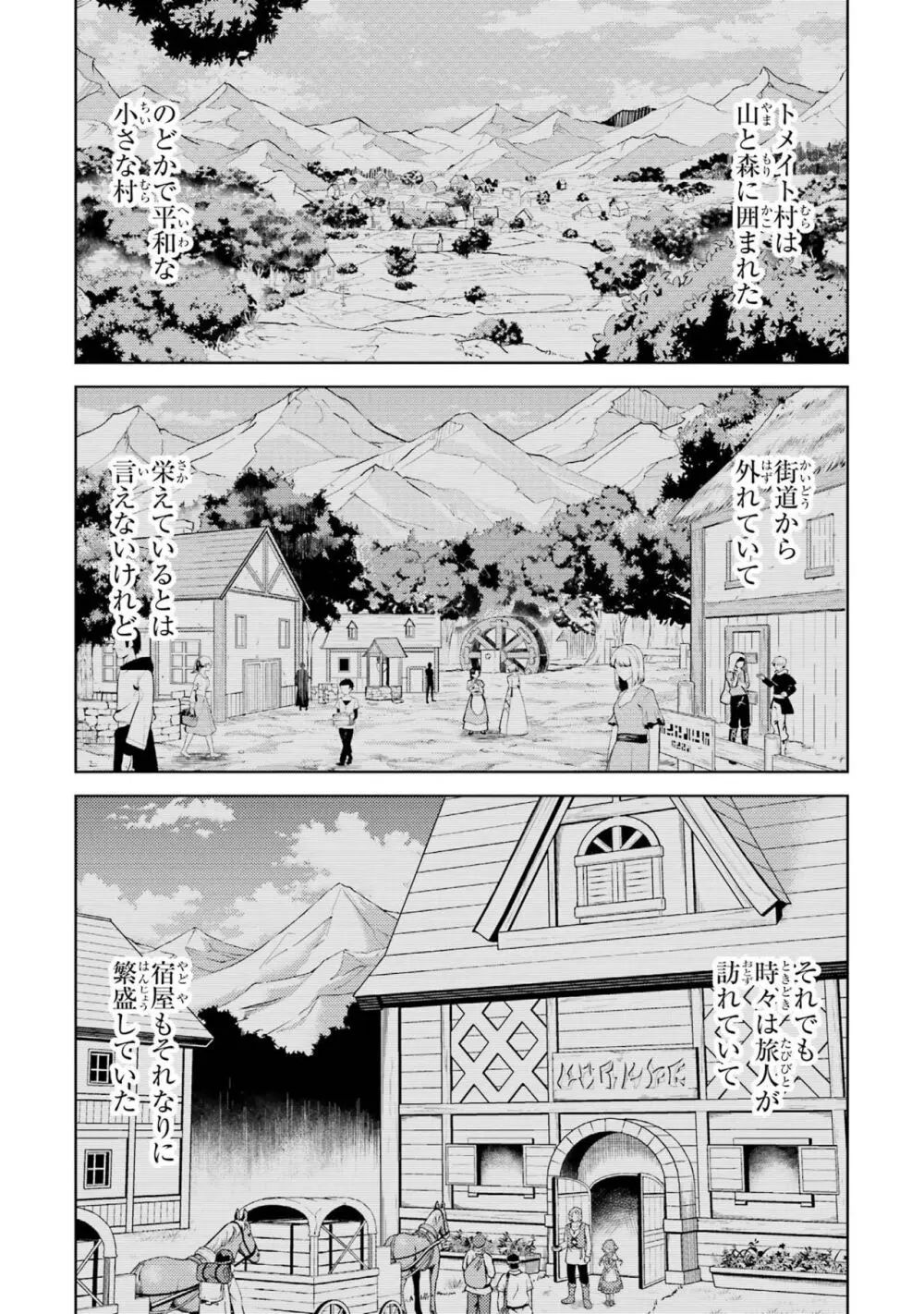 転生したら序盤で死ぬ中ボスだった-ヒロイン眷属化で生き残る 3 Page.162
