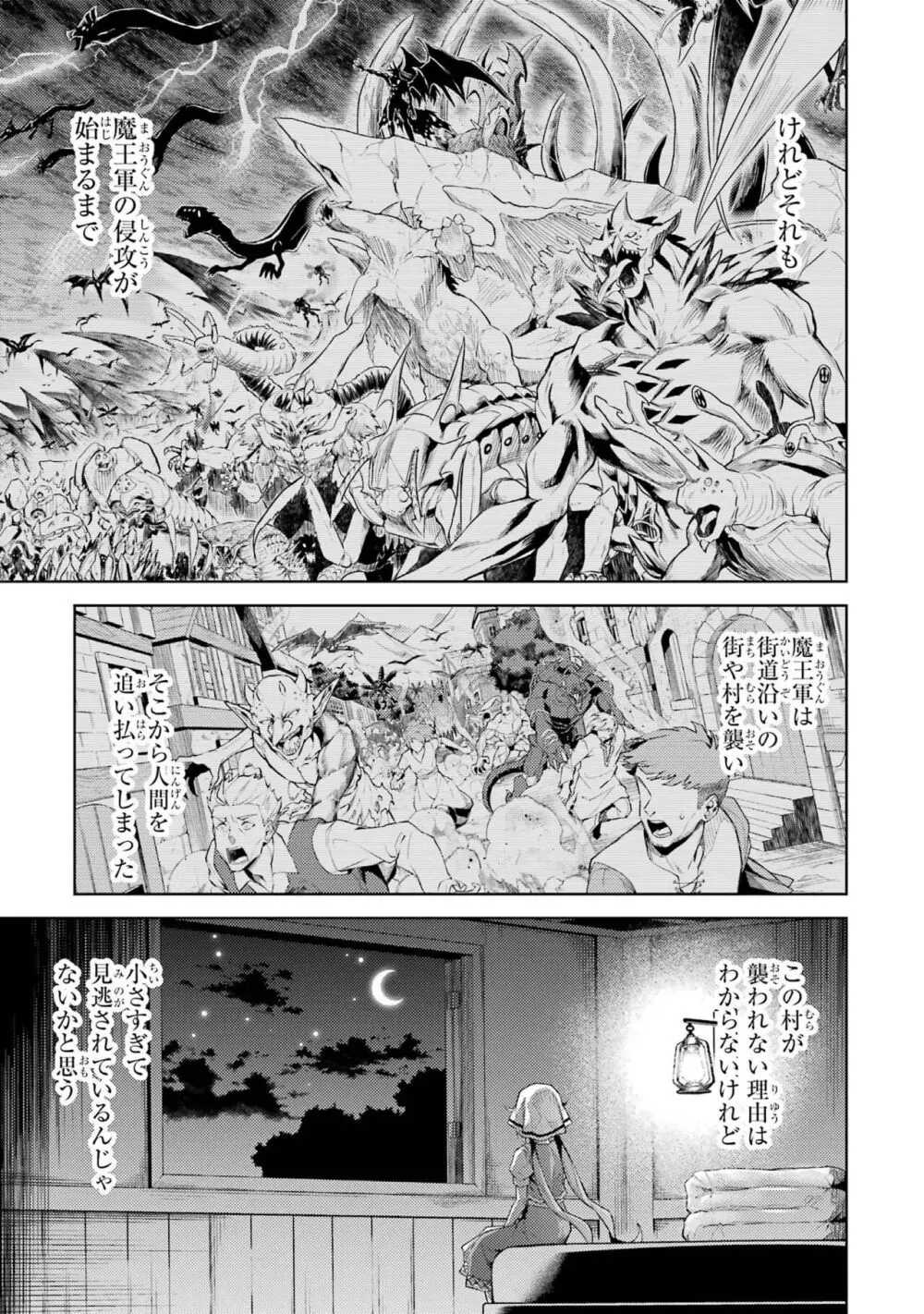 転生したら序盤で死ぬ中ボスだった-ヒロイン眷属化で生き残る 3 Page.163