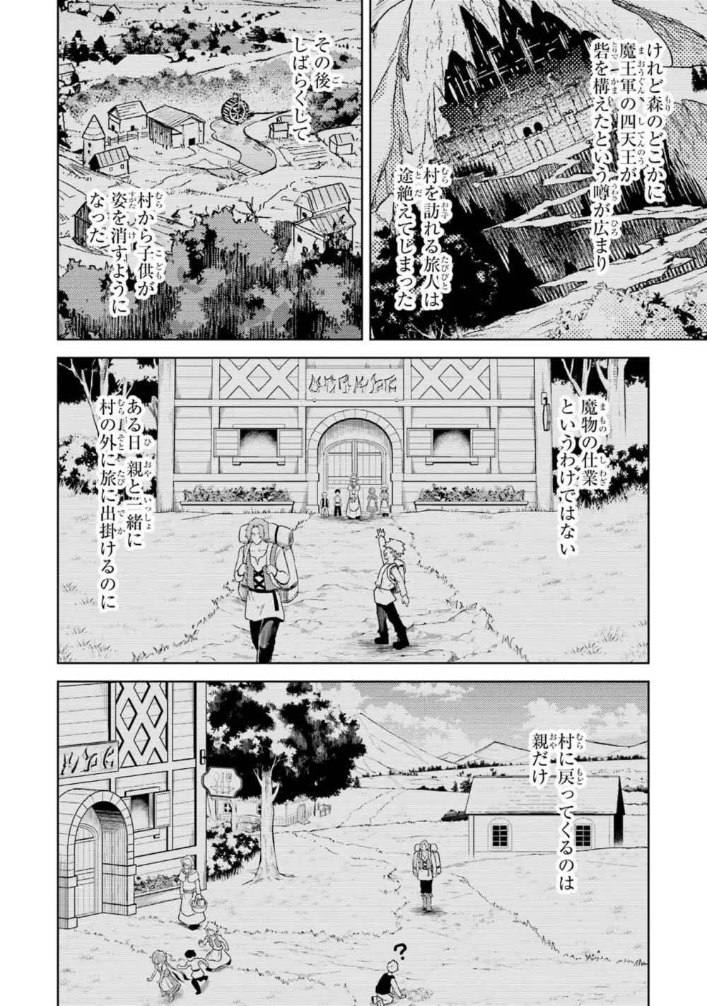 転生したら序盤で死ぬ中ボスだった-ヒロイン眷属化で生き残る 3 Page.164
