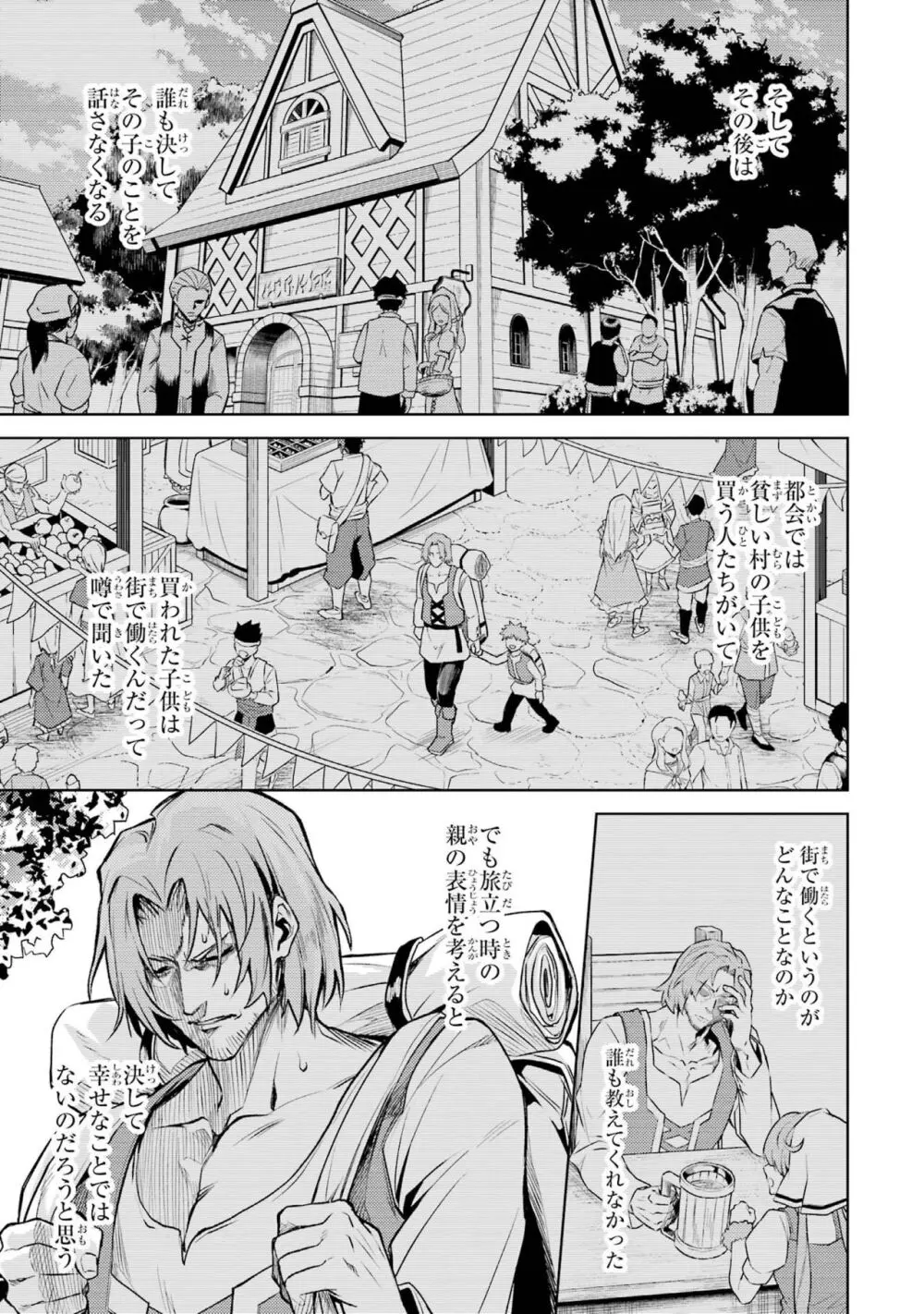 転生したら序盤で死ぬ中ボスだった-ヒロイン眷属化で生き残る 3 Page.165